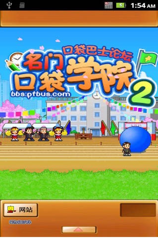 名门口袋学院2 名门口袋学院2