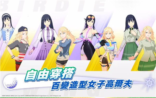 小鸟之翼挥杆吧高球少女手游 小鸟之翼挥杆吧高球少女手游