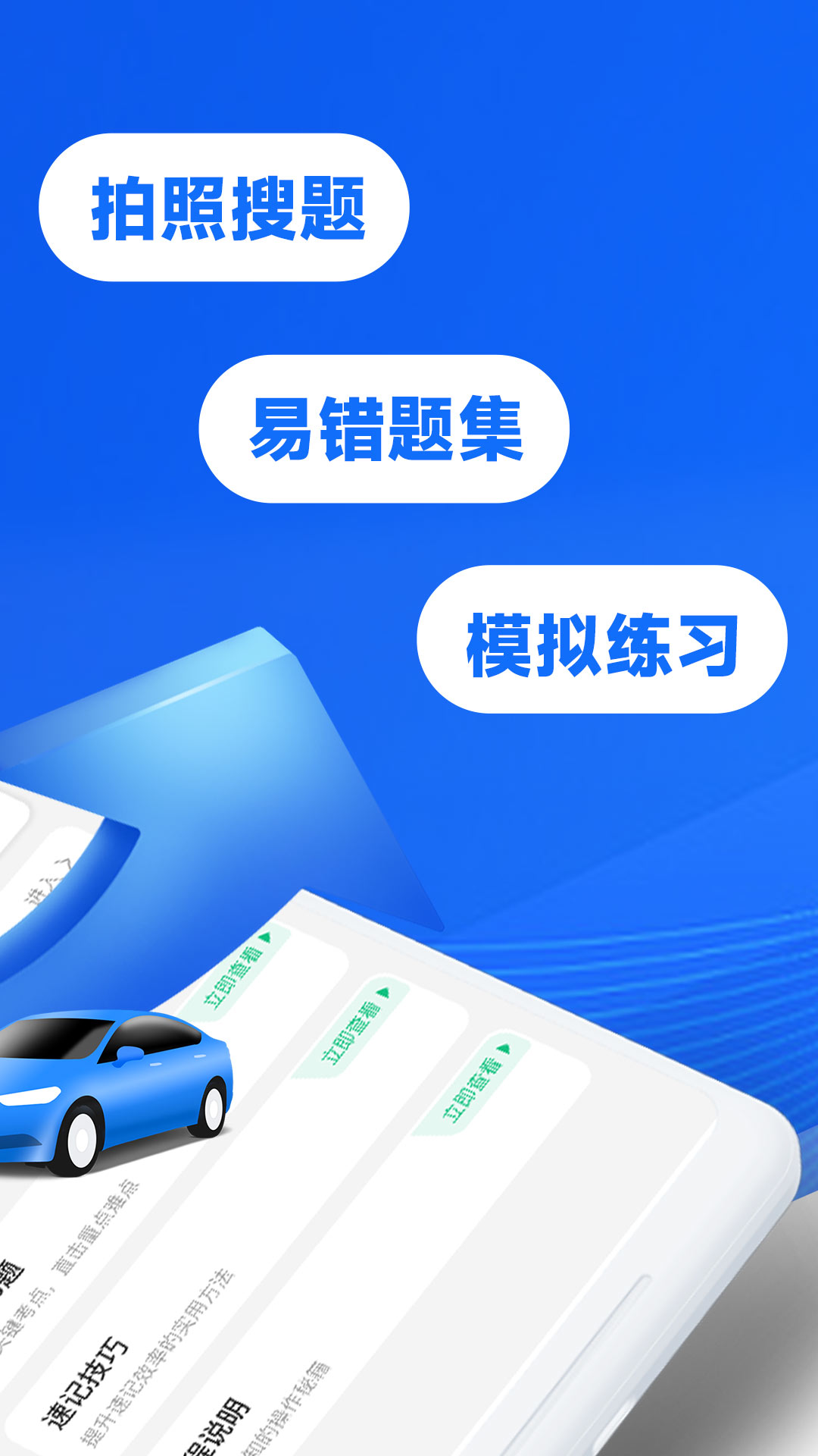 驾考学法减分
