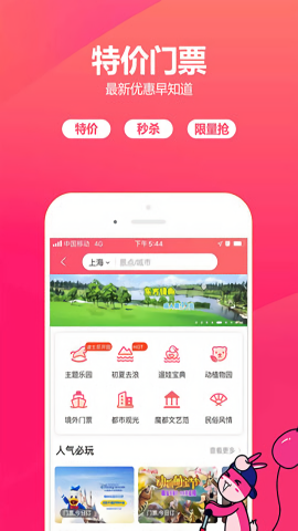 驴妈妈旅行网 驴妈妈旅行网