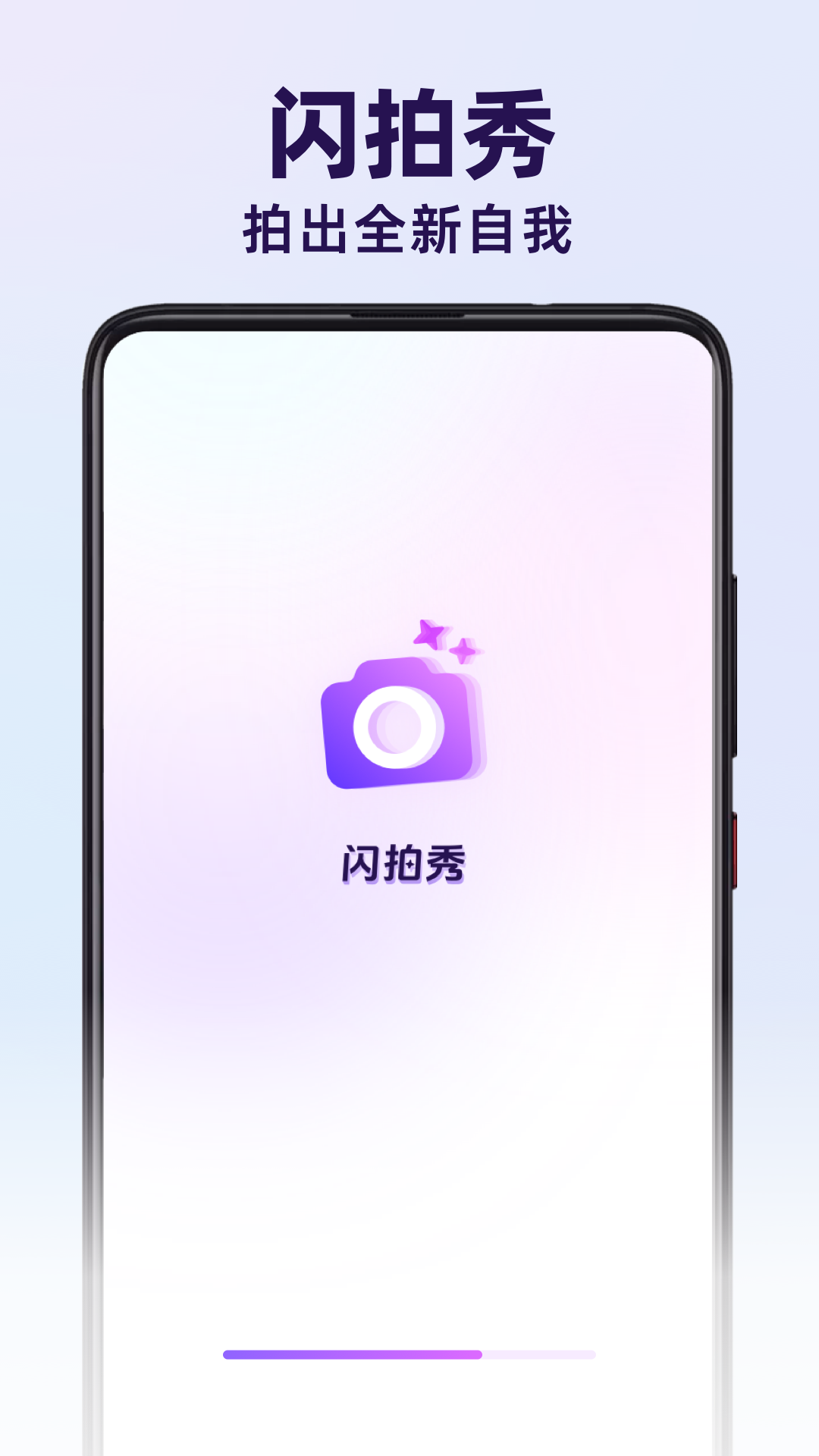 闪拍秀 闪拍秀