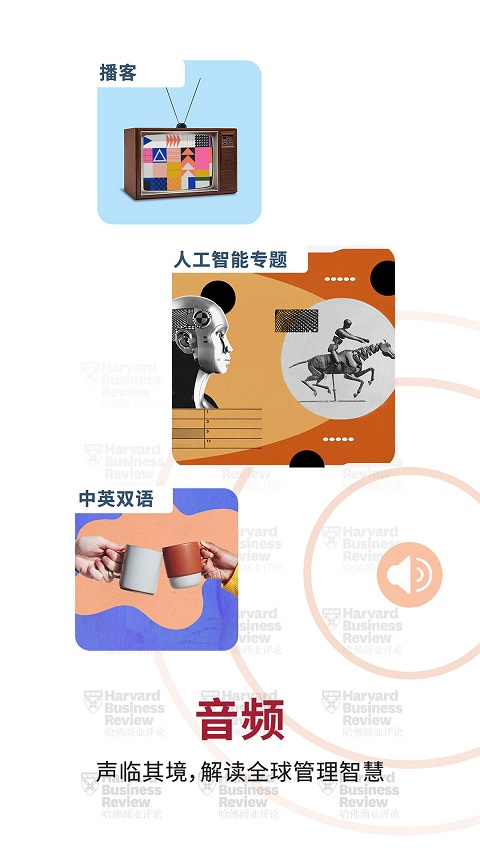 哈佛商业评论下载 哈佛商业评论下载