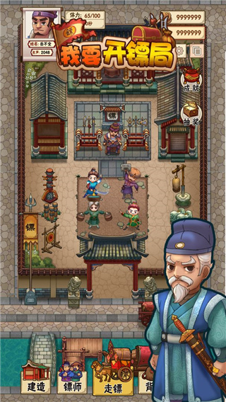 我要开镖局