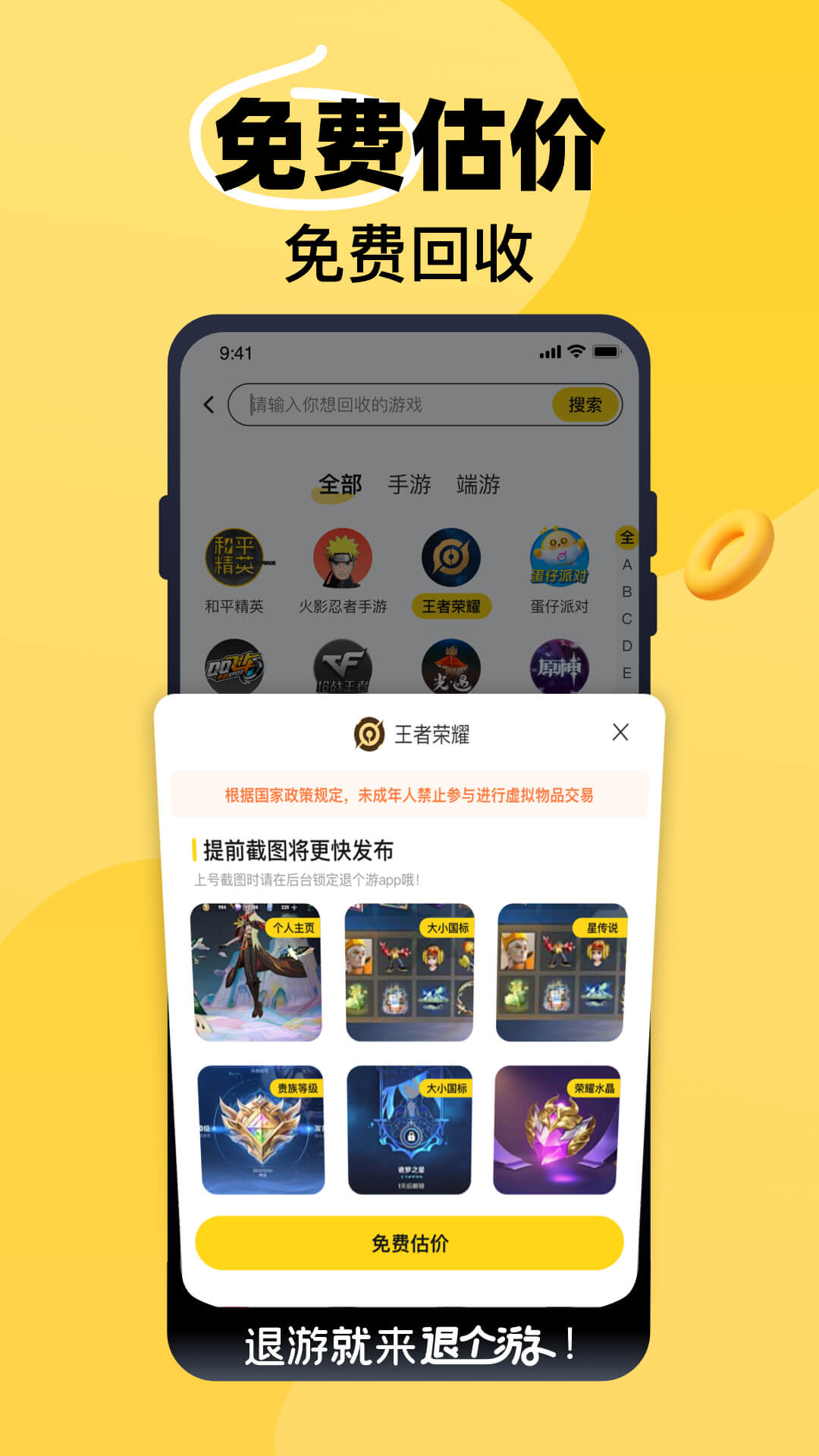 退个游