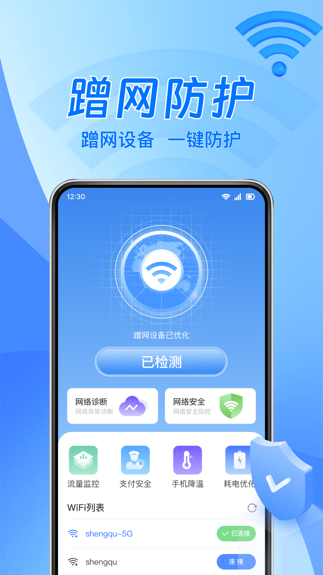 万能WiFi密码
