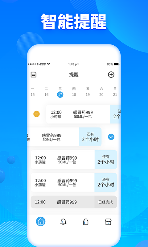 吃药提醒器 吃药提醒器