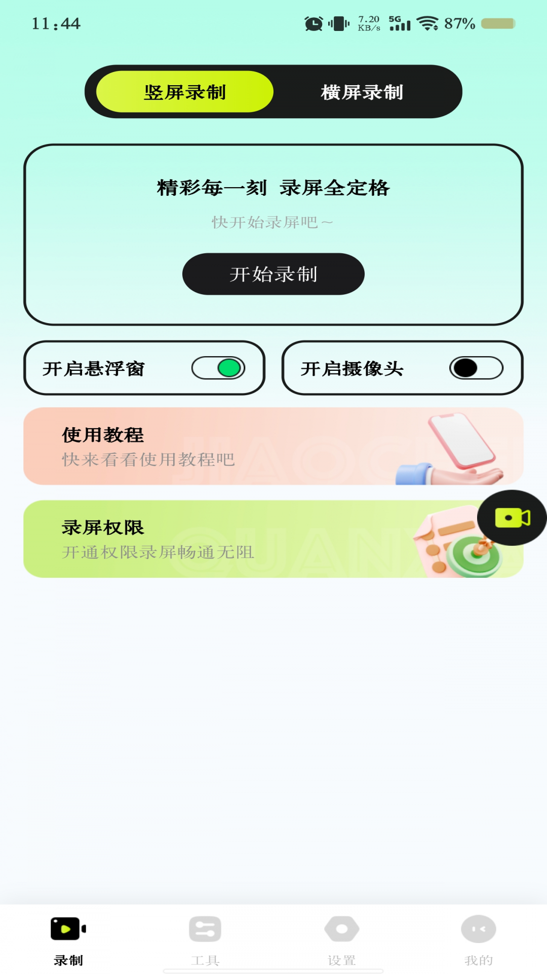 免费手机录屏