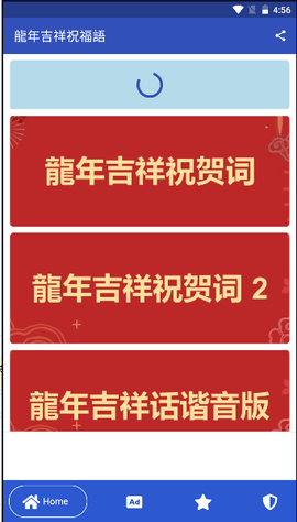 龍年祝福