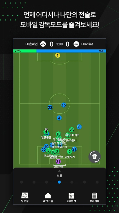 FC Online M手游