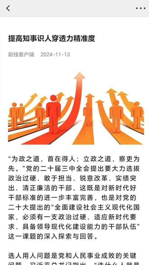 前线客户端