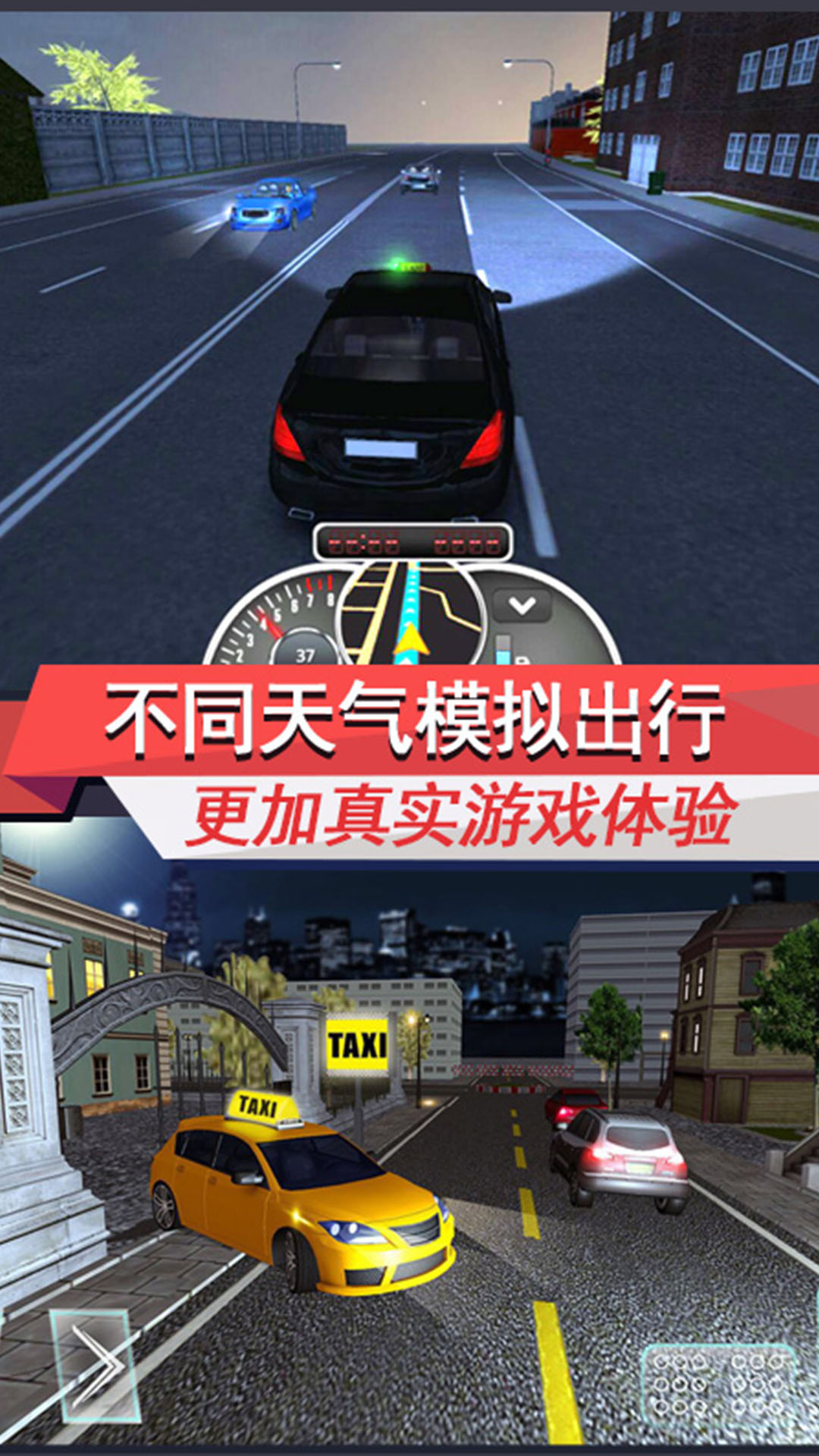 出租车模拟3D