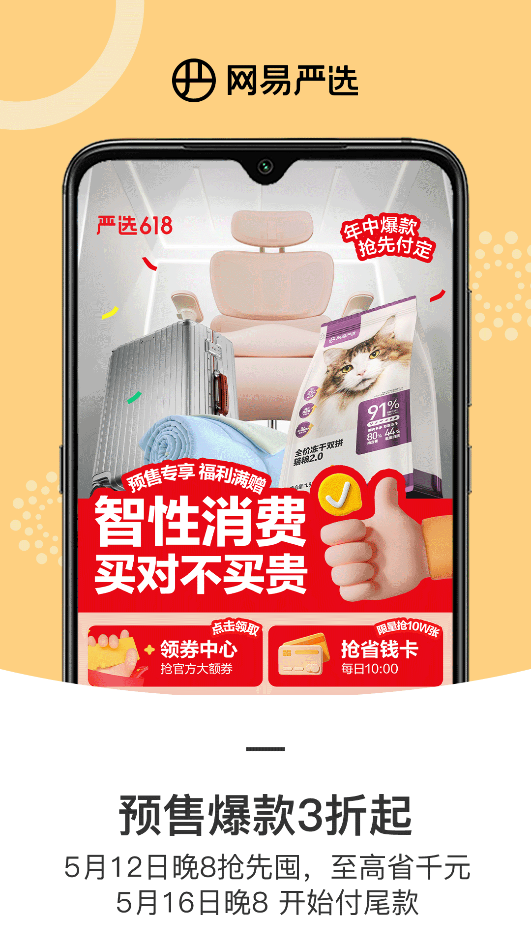 网易严选