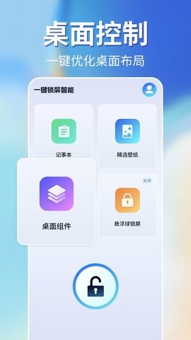 一键锁屏智能助手 一键锁屏智能助手