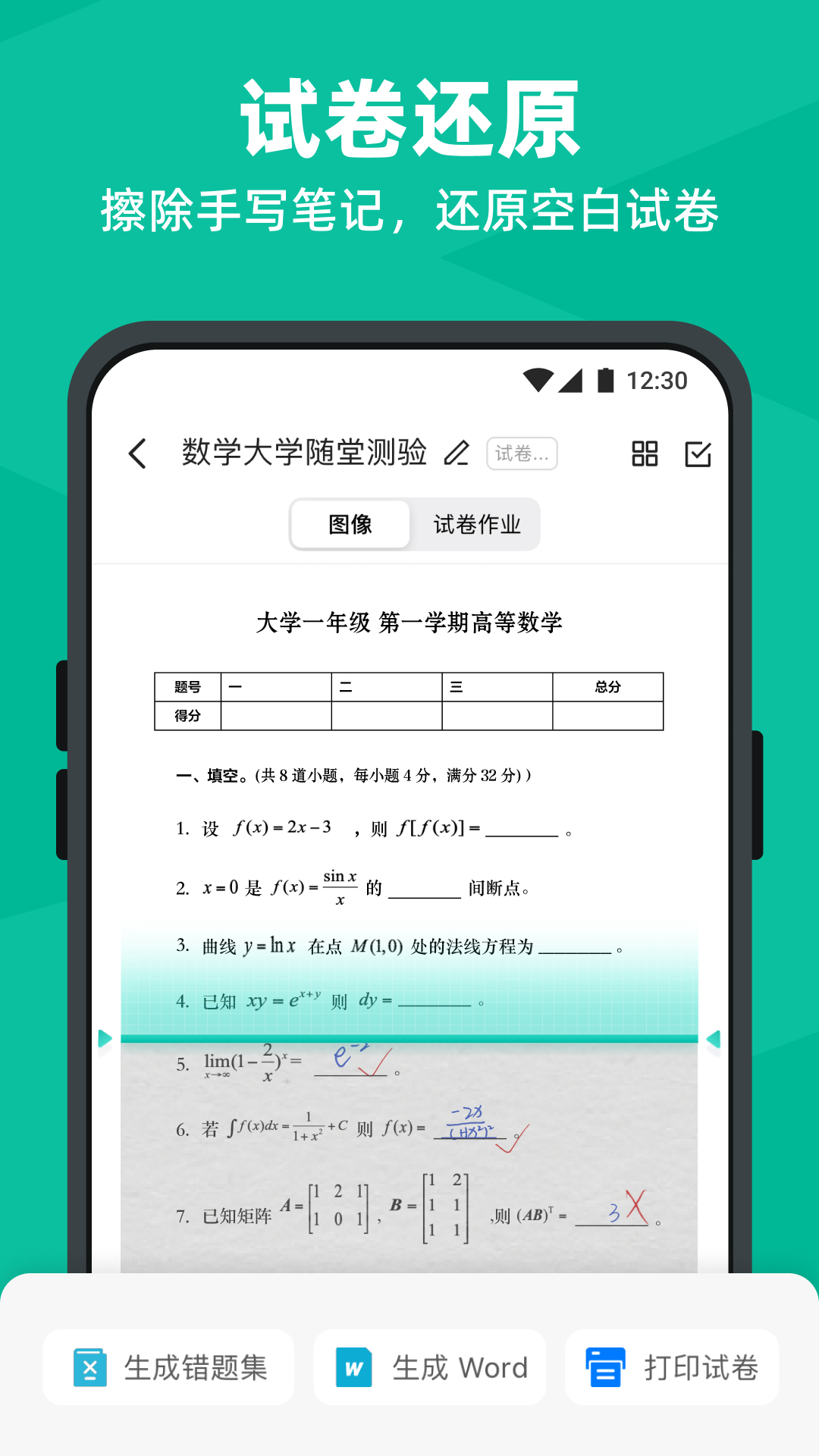 扫描全能王 扫描全能王
