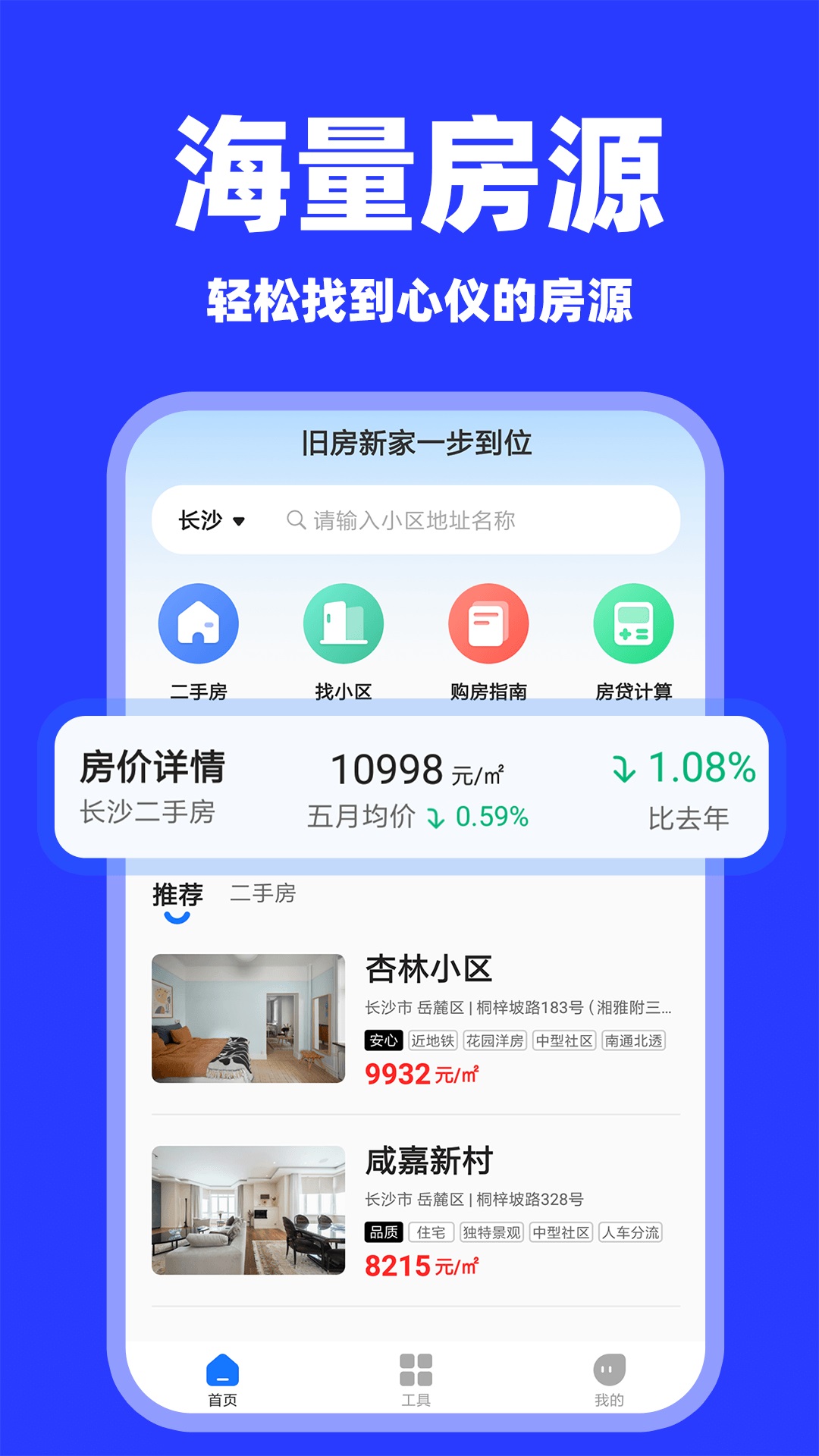 二手房之家 二手房之家