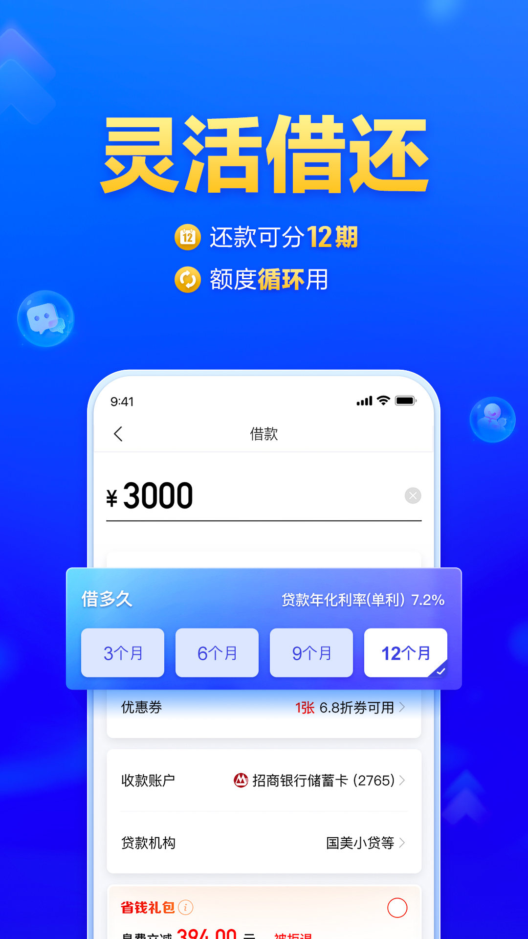 美易借钱