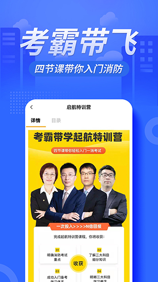 注册消防工程师亿题库