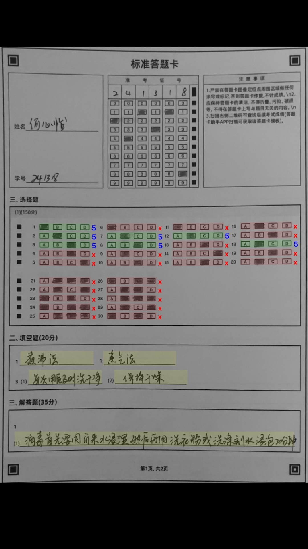 答题卡助手Pro