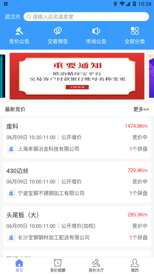 东方钢铁 东方钢铁