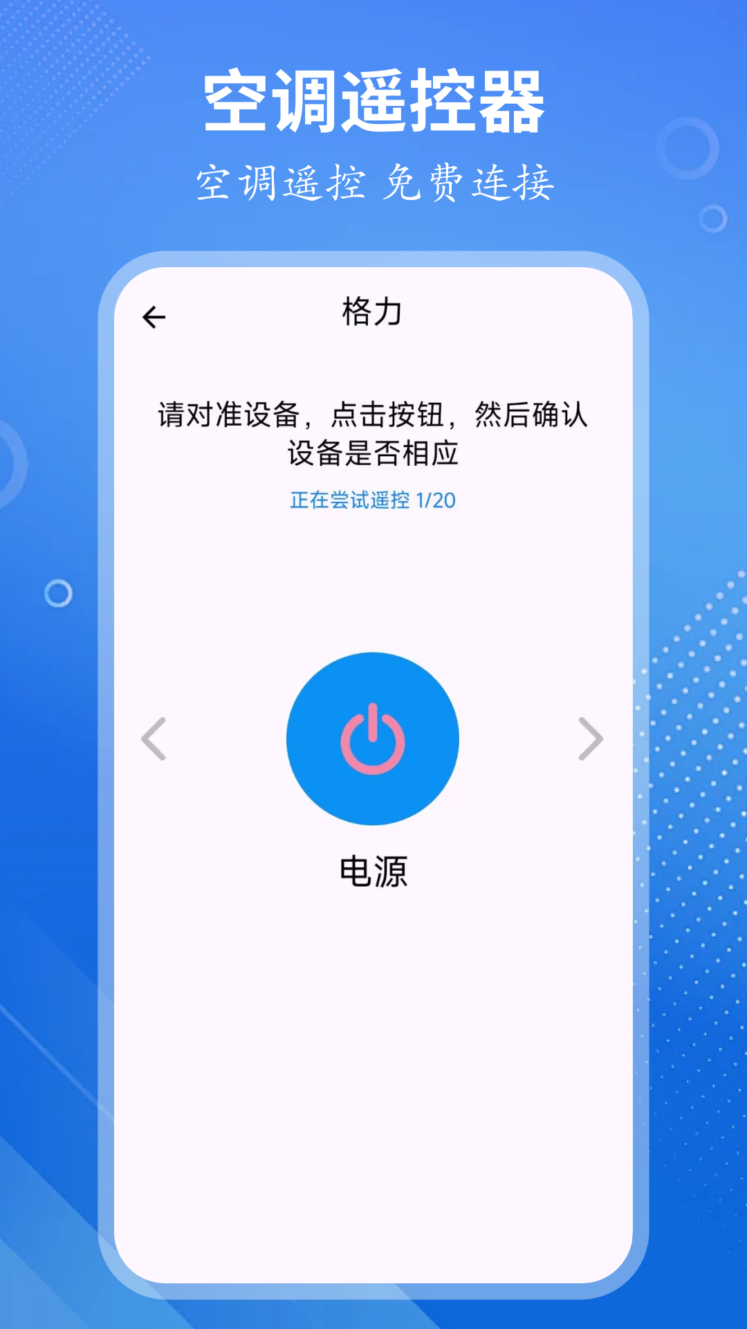 万能遥控大师