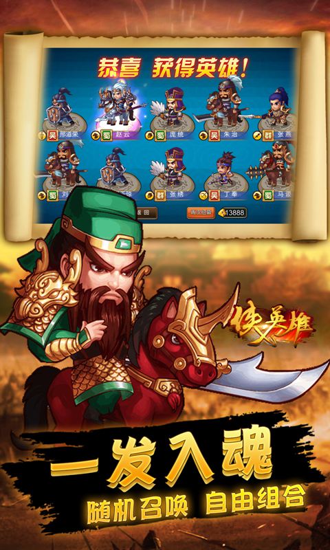 侠义英雄(混战江湖) 侠义英雄(混战江湖)