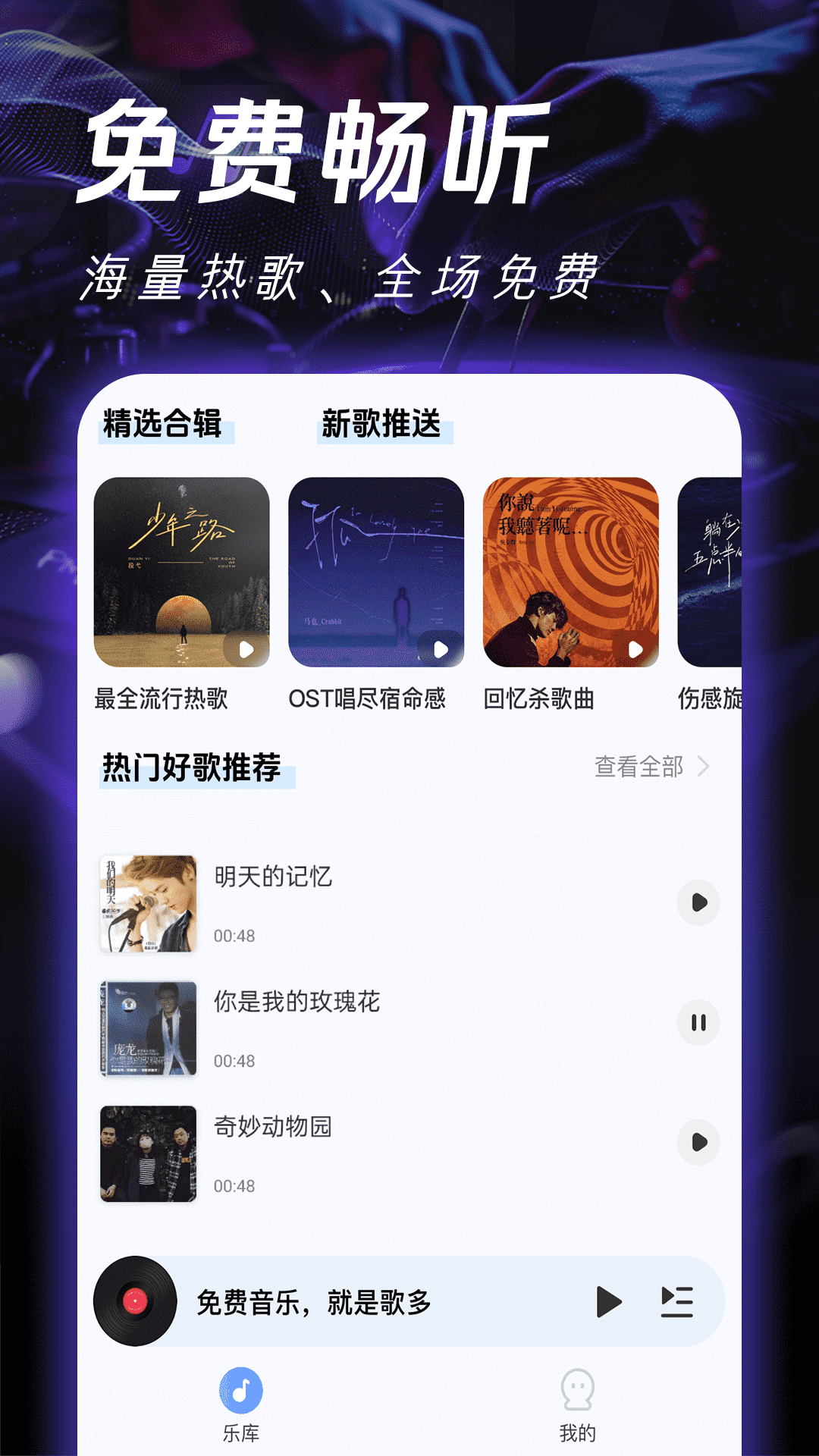 全民畅听音乐