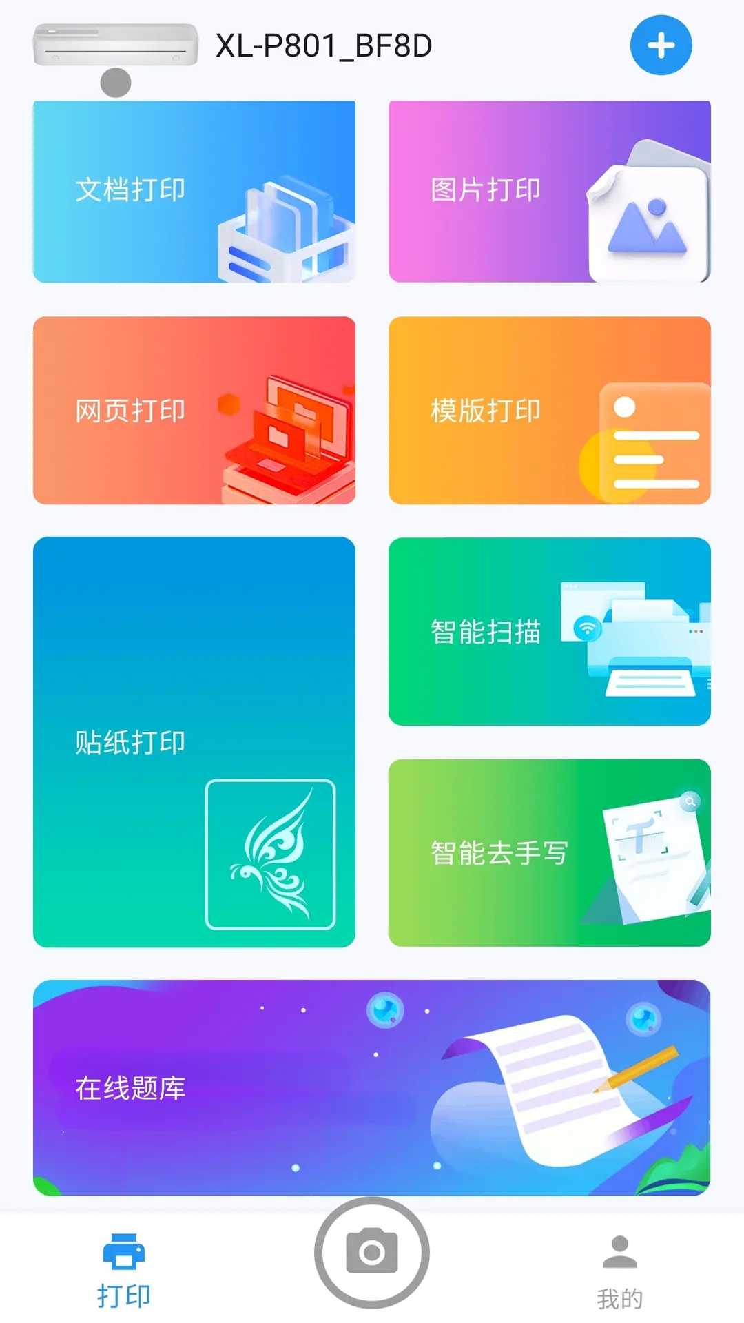 拍印互联