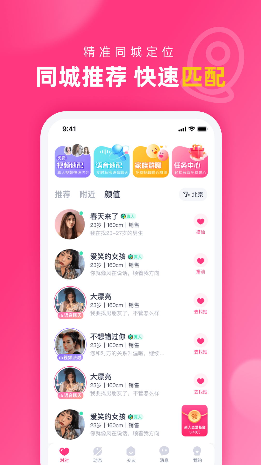 对对