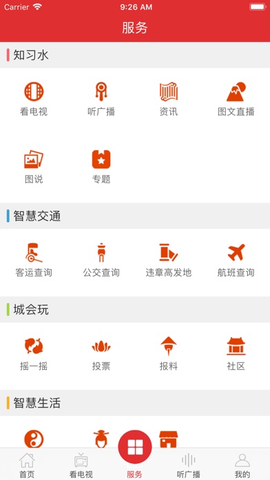 智慧习水