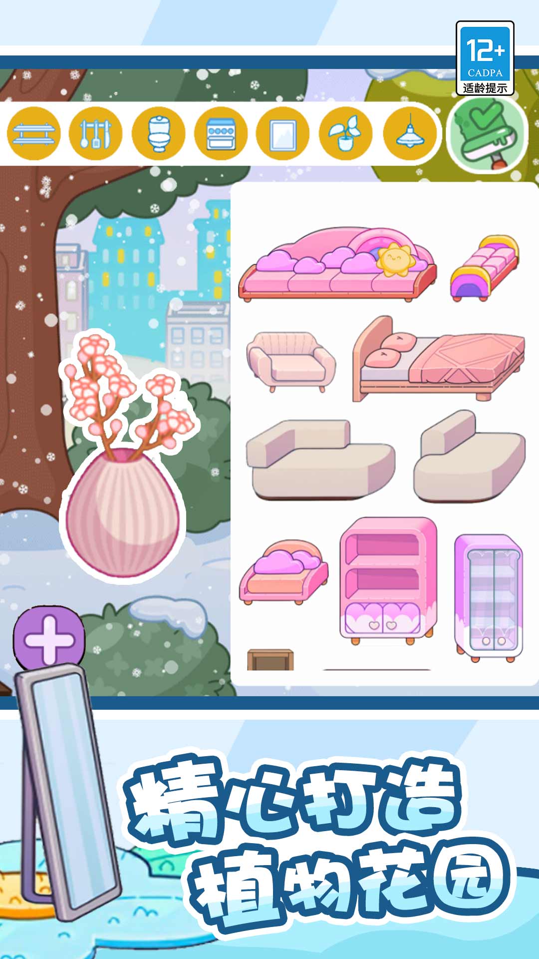 神奇托卡小屋