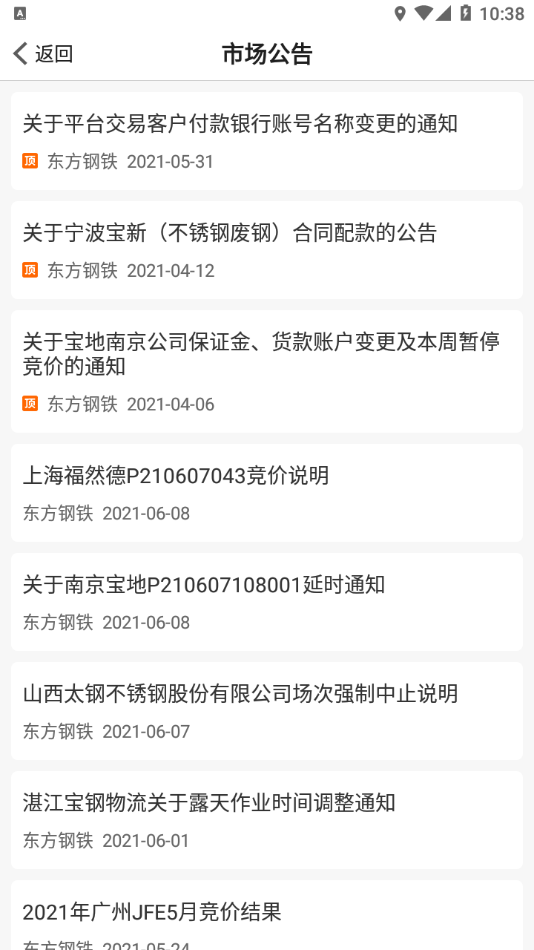 东方钢铁 东方钢铁