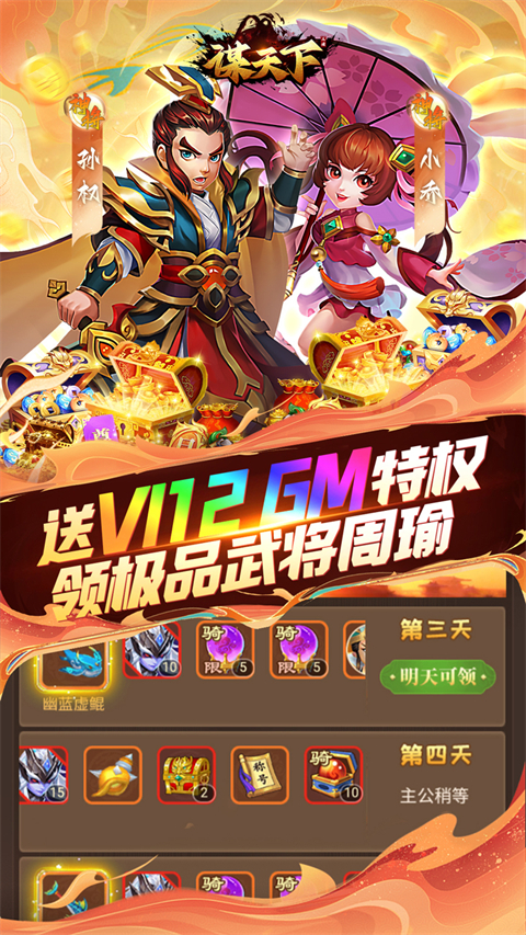 谋天下 谋天下
