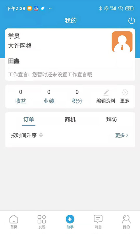 赢销助手