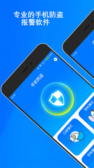 手机防盗报警器app 手机防盗报警器app