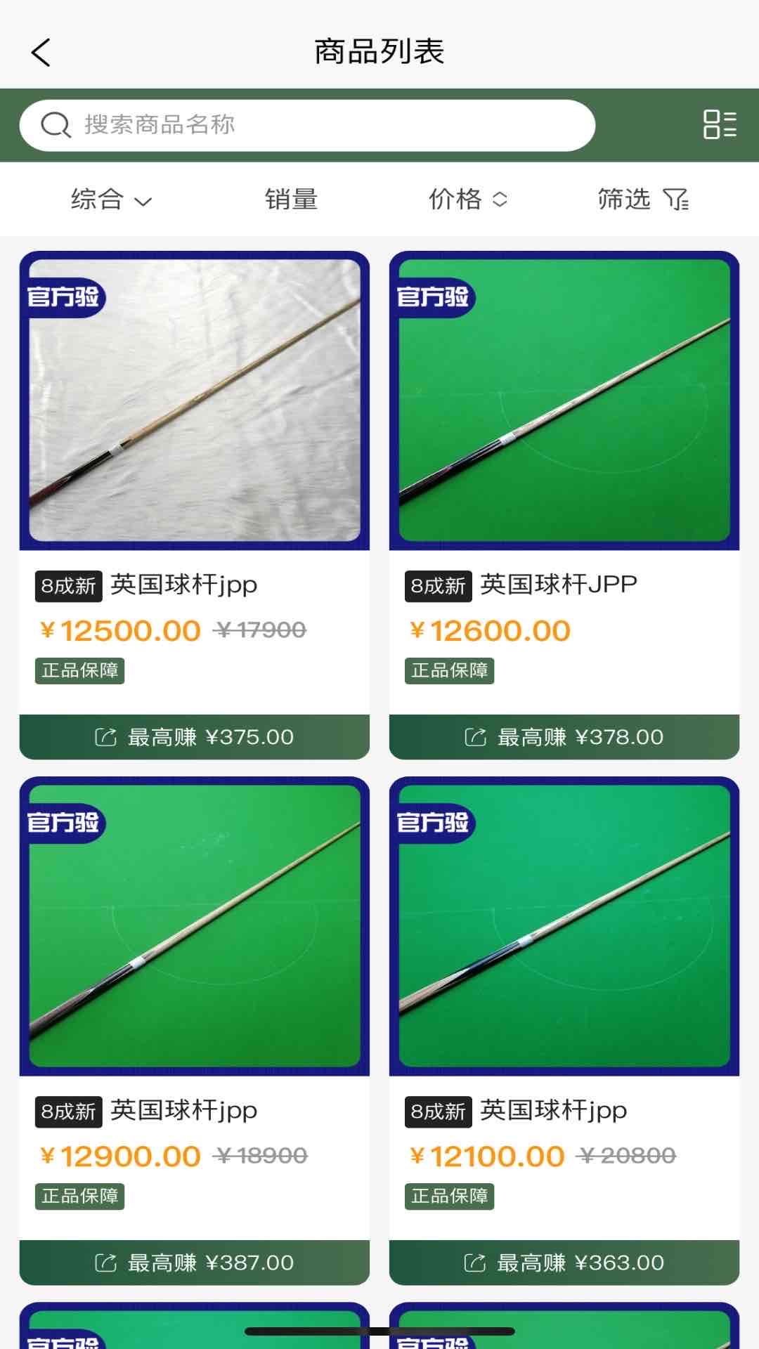 杆趣二手球杆