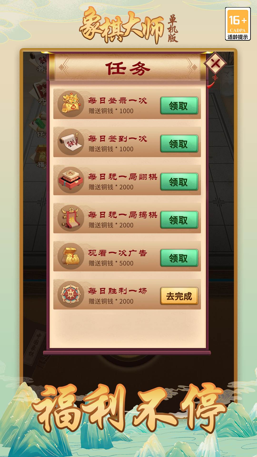 象棋大师(单机版) 象棋大师(单机版)