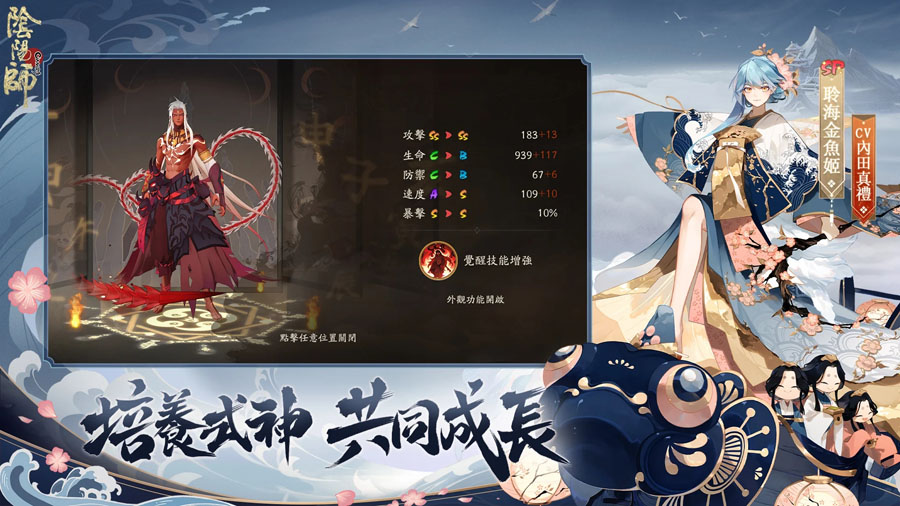 陰陽師本格幻想