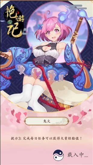 艷遊記