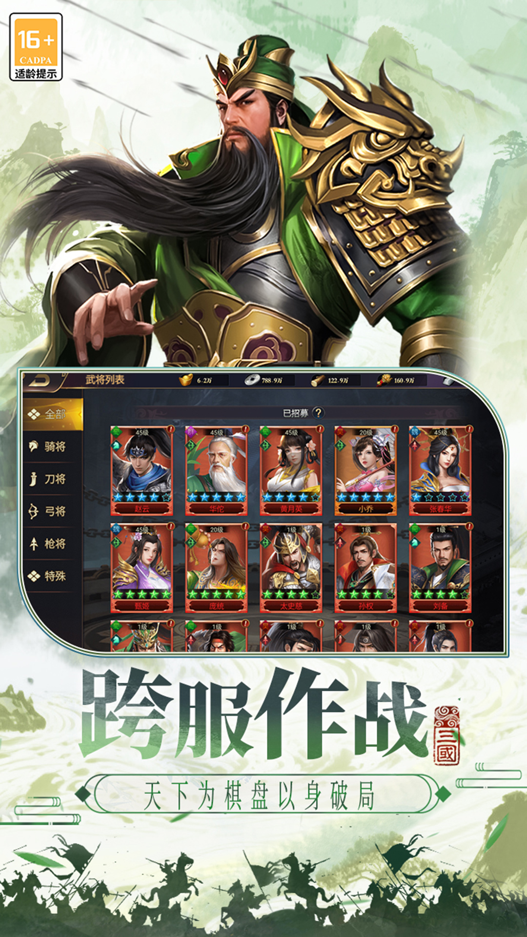 三国游戏手游版