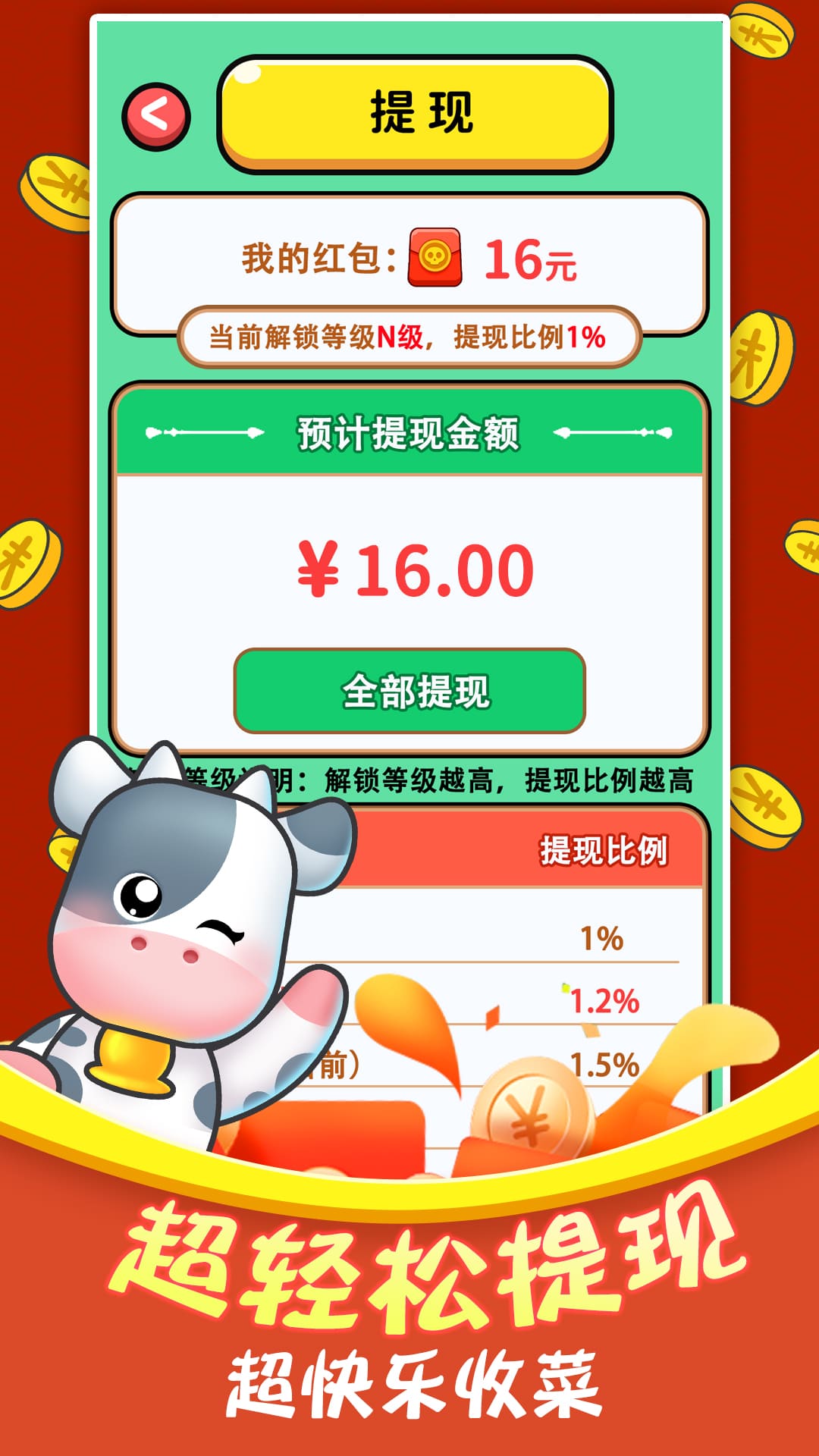 赚钱小农场极速版