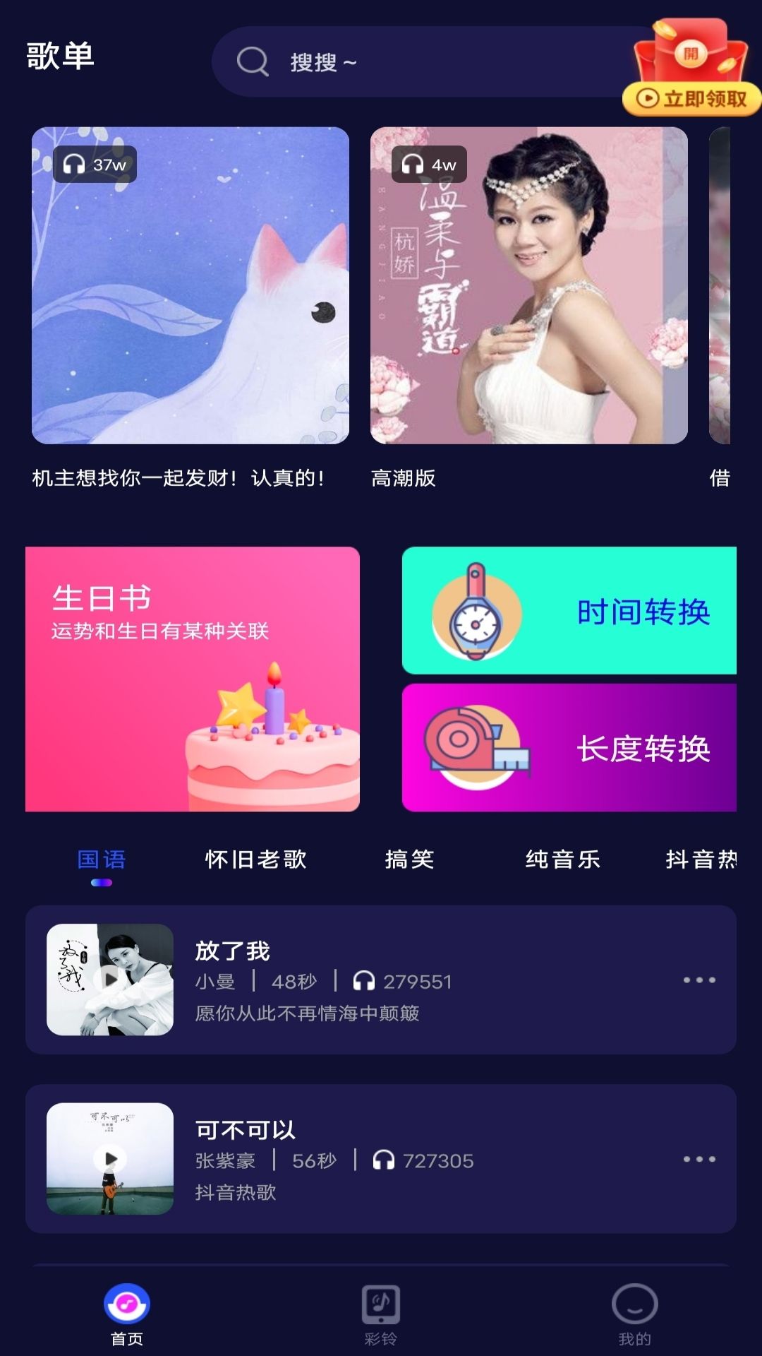 酷嗨铃声