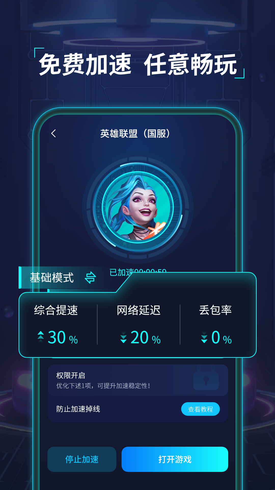 免费加速器
