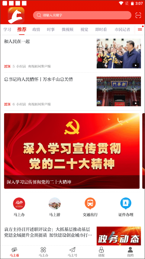 马上