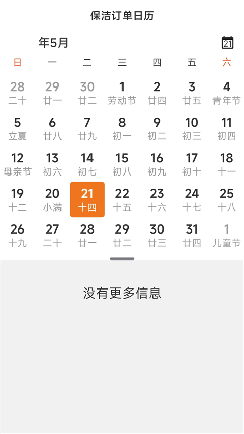 阿姨一点通家政服务