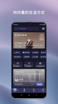 FLOW冥想