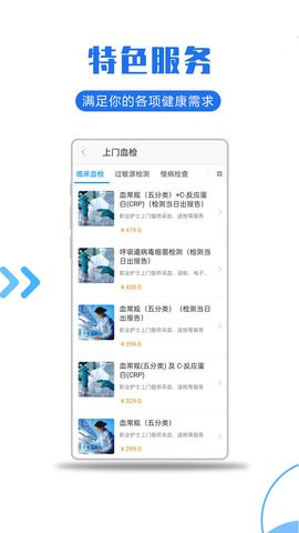医护到家 医护到家