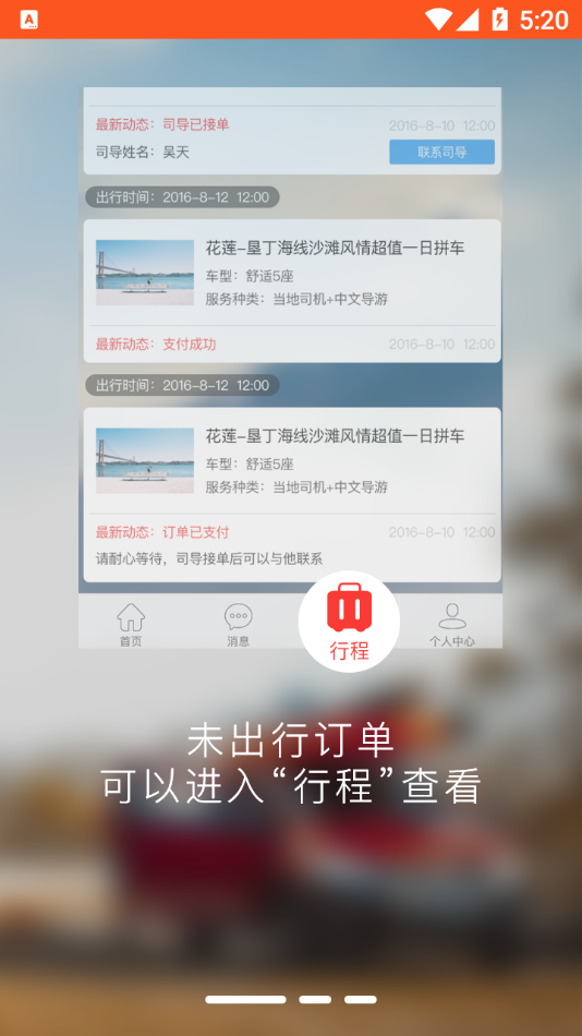 蜜柚旅行