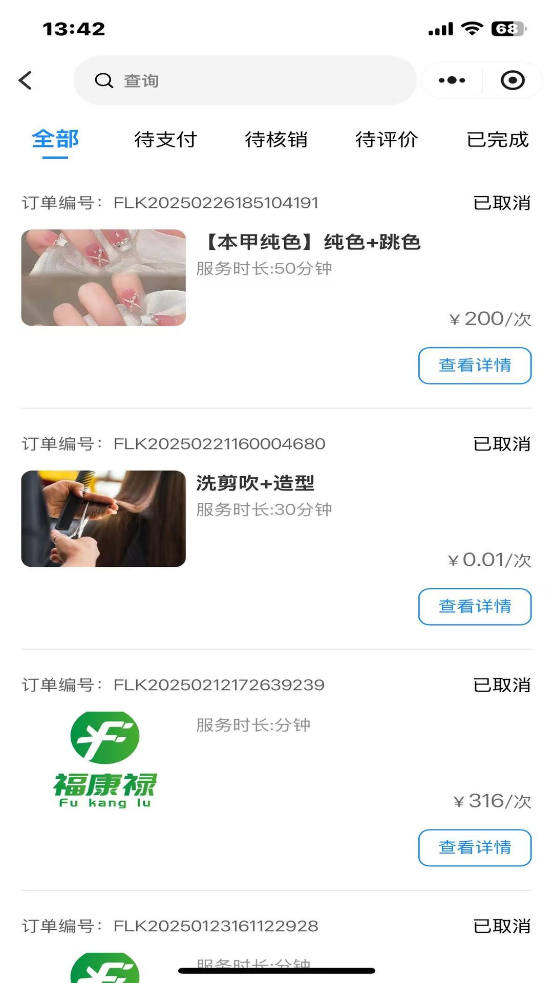 福康禄