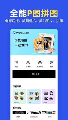 图片拼图编辑 图片拼图编辑