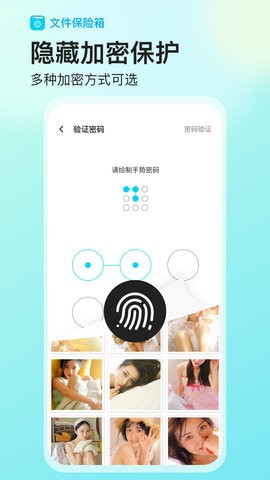 文件保险箱 文件保险箱
